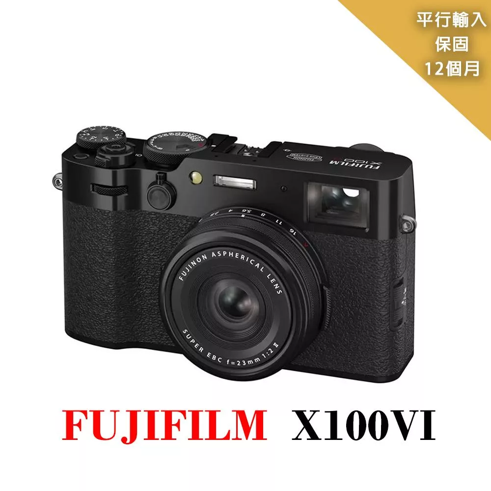 FUJIFILM X100VI數位相機-黑*(平行輸入)~送SD128G記憶卡+副電+座充+相機包+大吹球清潔組