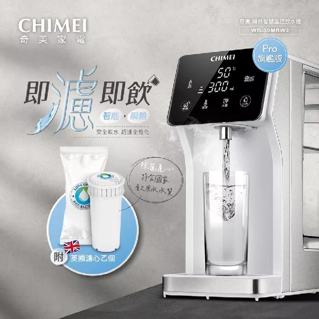 CHIMEI奇美瞬熱智慧溫控飲水機 WB-30MRW2