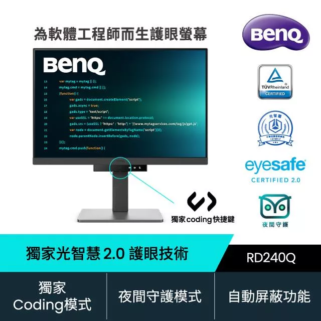 BenQ RD240Q 24型2K光智慧護眼螢幕(IPS/HDMI/DP/Type-C PD90W)