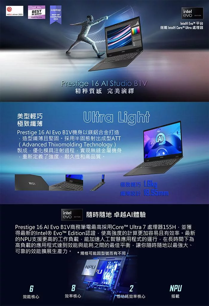 MSI微星 Prestige B1VFG-093TW - 詳情2