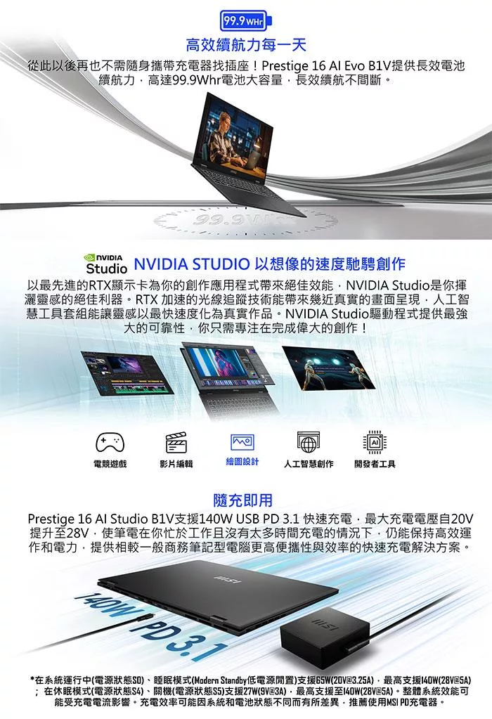 MSI微星 Prestige B1VFG-093TW - 詳情3