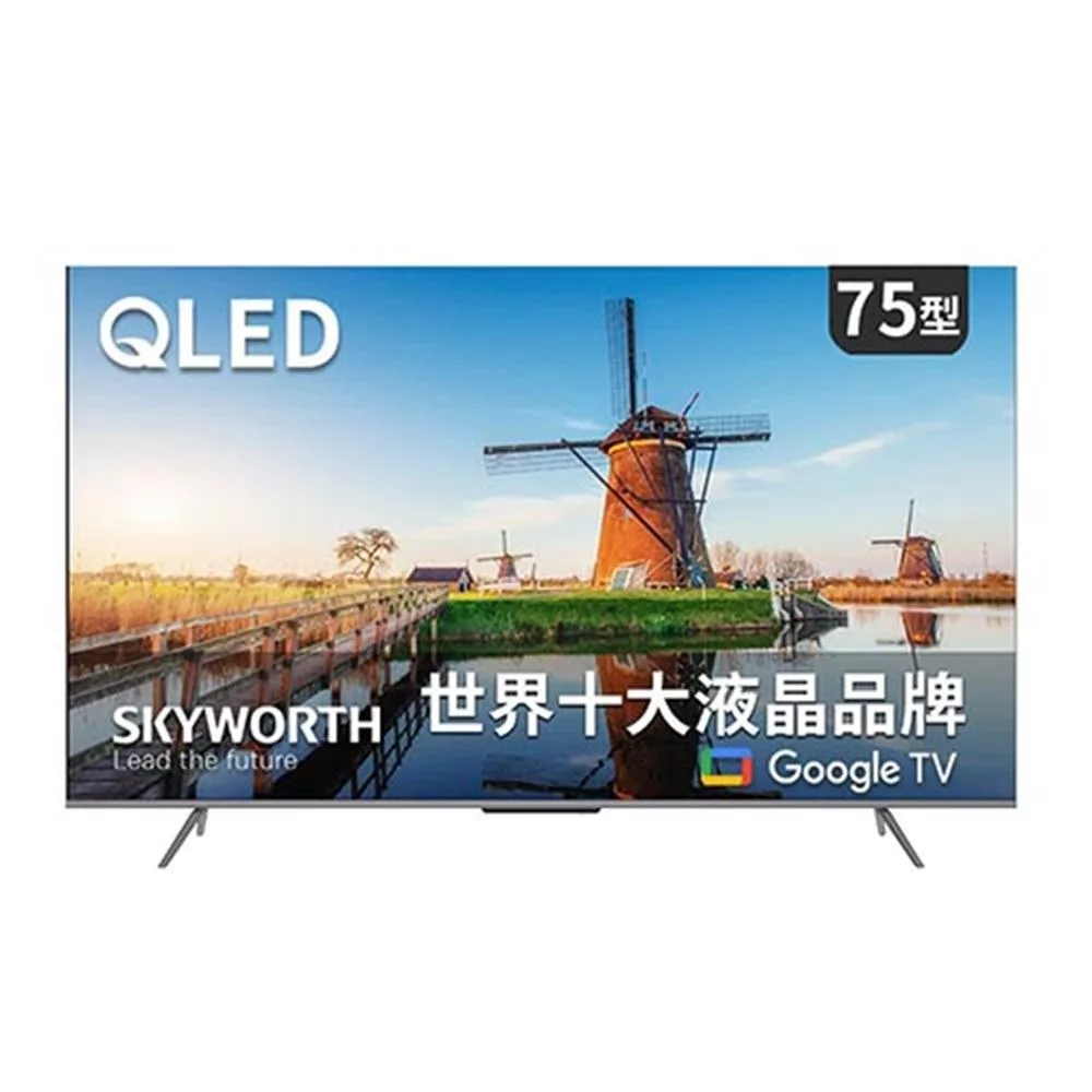 桌上基本安裝 SKYWORTH 創維 75吋 75SQG9550 4K QLED Google TV 聯網液晶顯示器