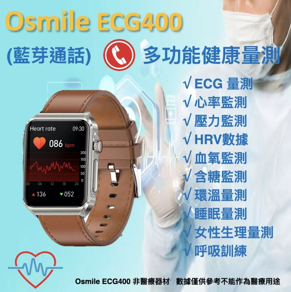 Osmile ECG400 - 詳情1