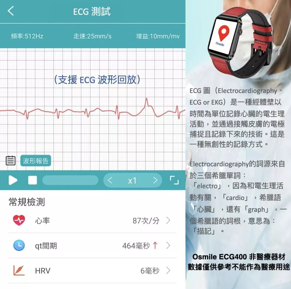 Osmile ECG400 - 詳情3