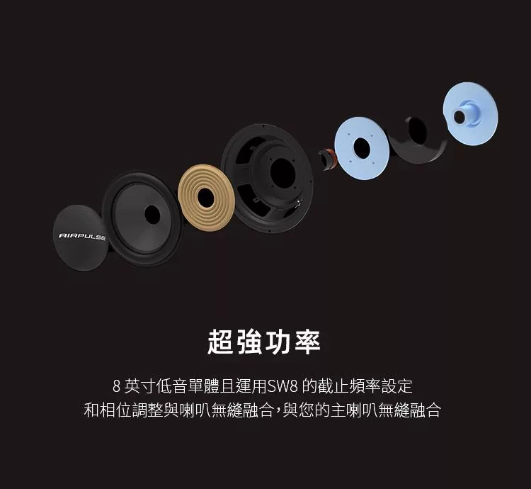 AIRPULSE SW8 - 詳情2