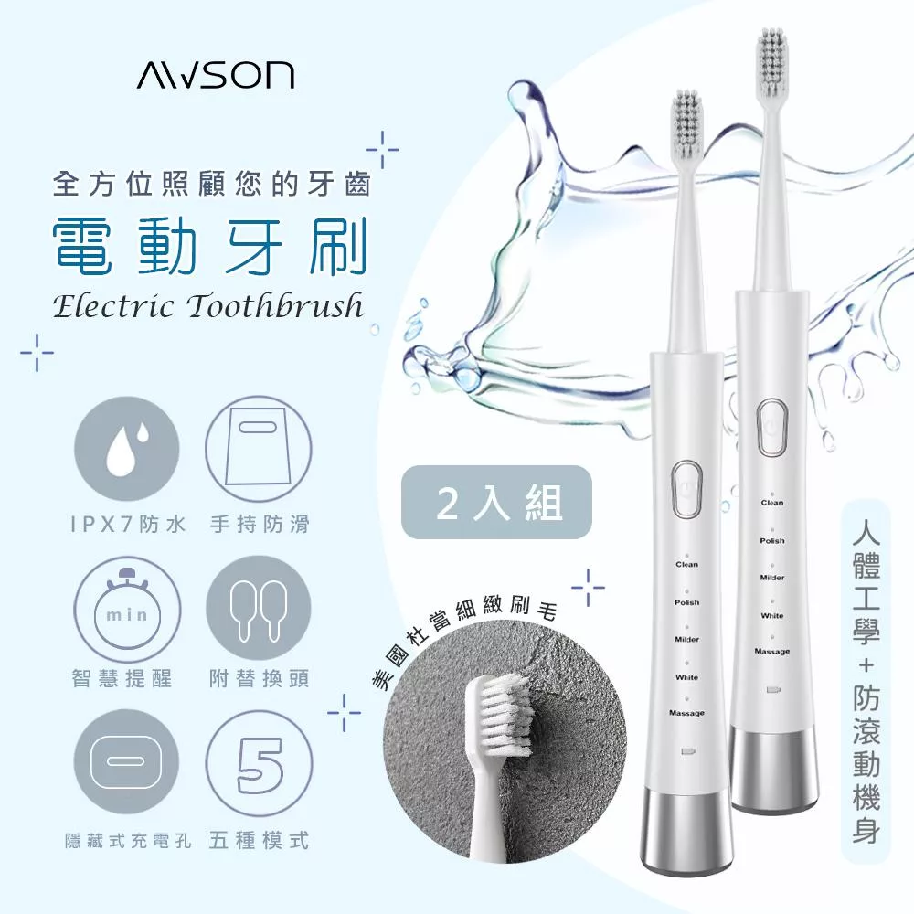 【日本AWSON歐森】 充電式音波震動電動牙刷(AWD-1013)IPX7全機防水/附2刷頭-超值2入組