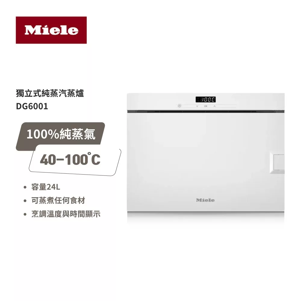 【德國 Miele】Miele 獨立式蒸爐 DG6001 白 220V