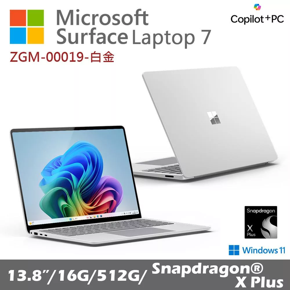 Microsoft 微軟 Surface Laptop 第7版 13.8吋(X Plus/16G/512G) 筆記型電腦  白金 ZGM-00019