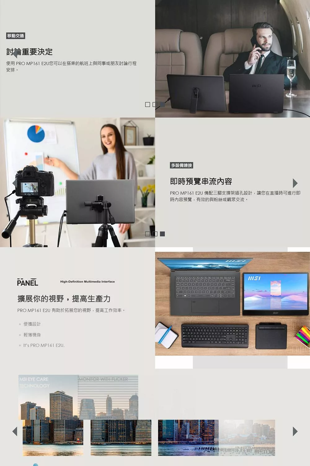 MSI微星 MP161 - 詳情2