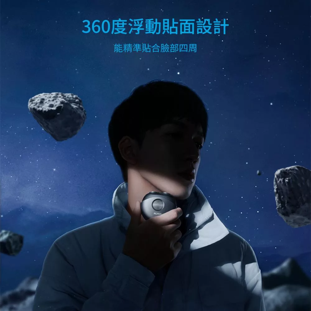 FLYCO飛科 FS891TW - 詳情2