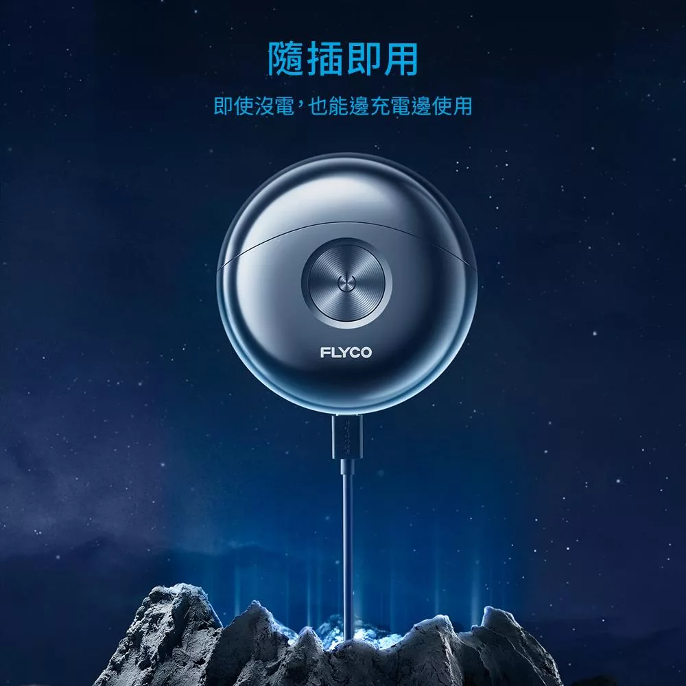 FLYCO飛科 FS891TW - 詳情4