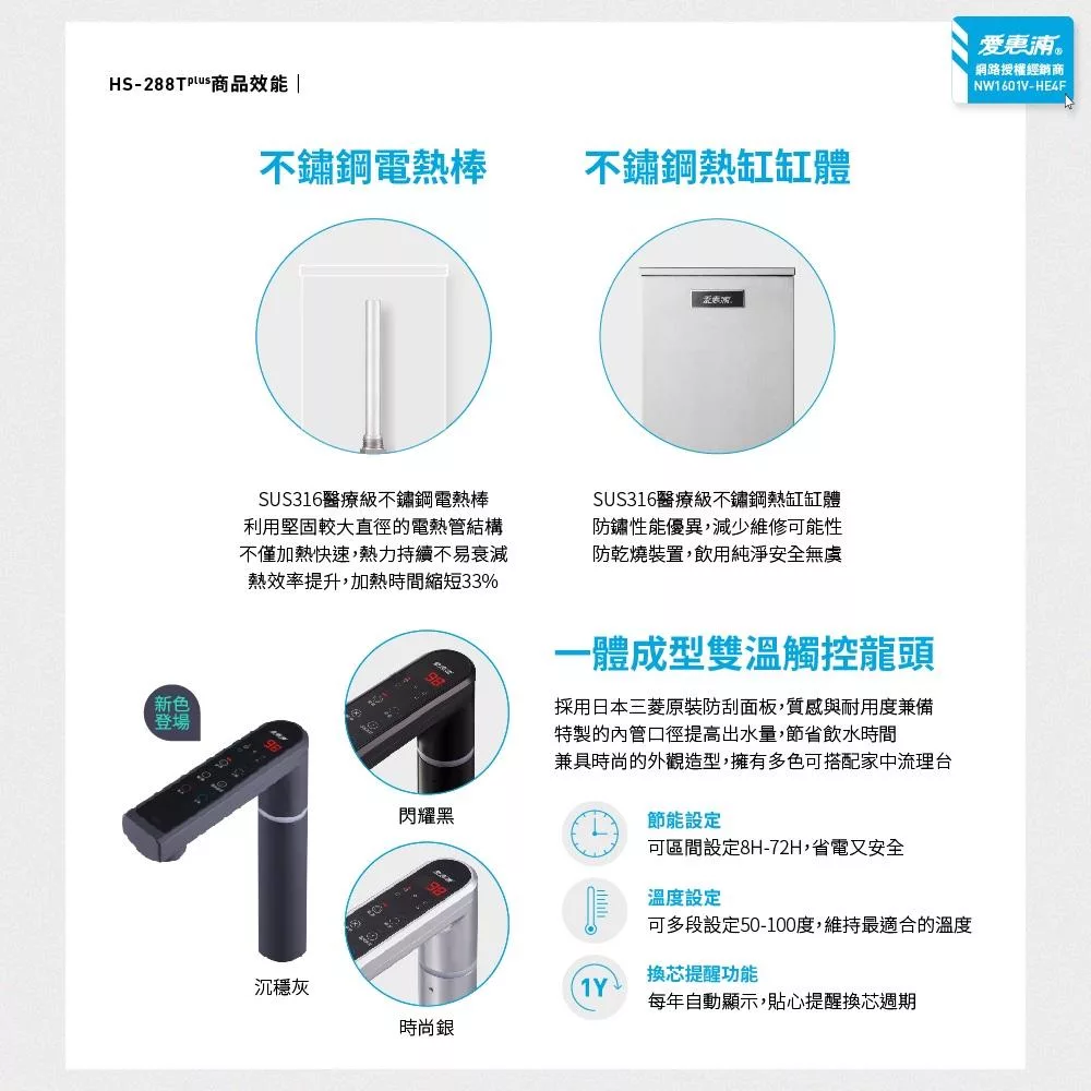 Everpure愛惠浦 HS288T - 詳情2