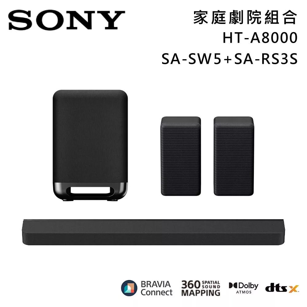 《限時優惠》SONY 索尼 HT-A8000+SA-SW5+SA-RS3S 11單體 Bar 8 家庭劇院組 揚聲器 聲霸 原廠公司貨