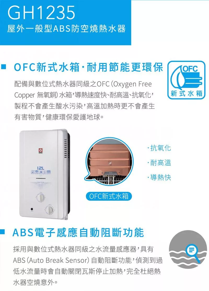 SAKURA櫻花牌 GH-1235 - 詳情1