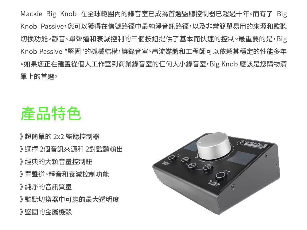 Mackie Big Knob Passive - 詳情1