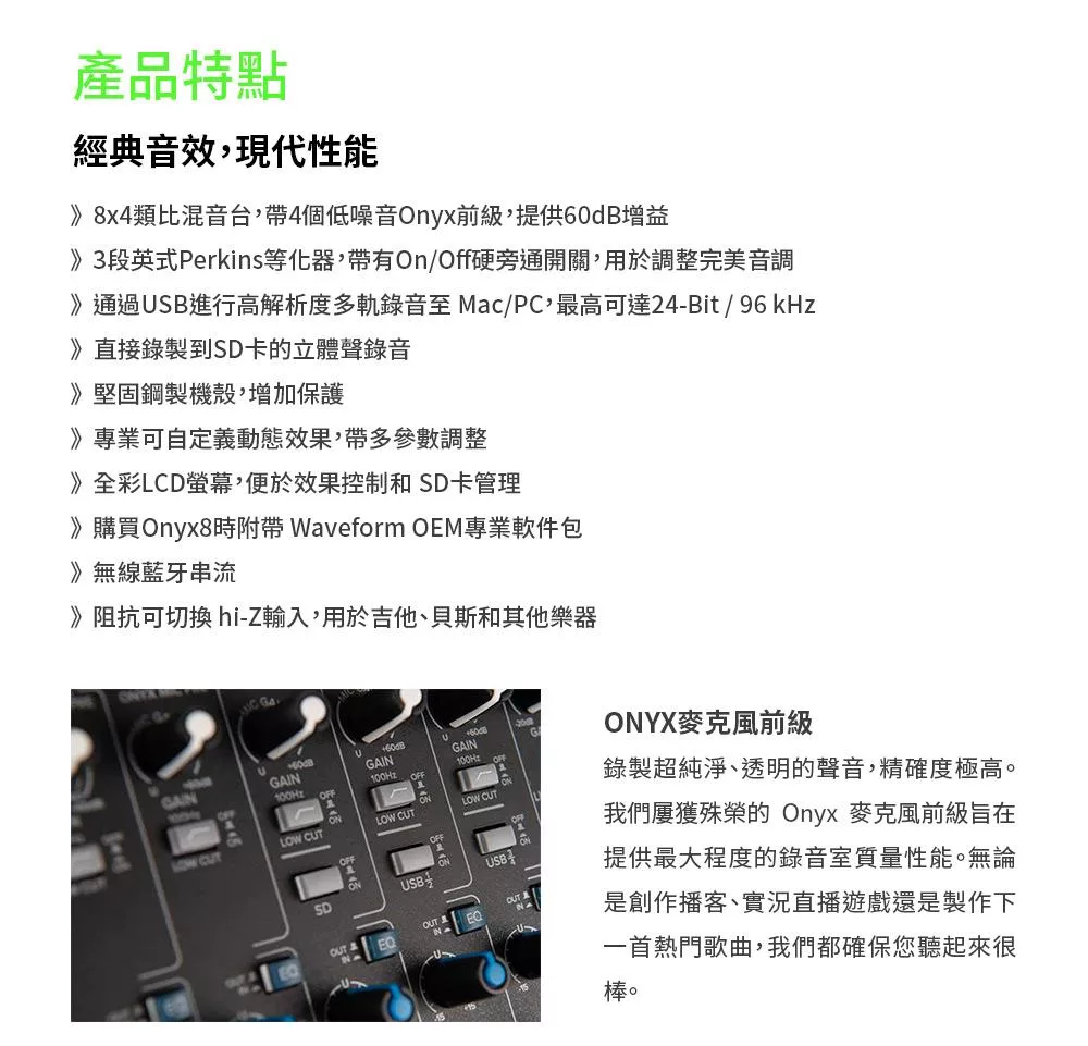 Mackie Onyx 8 - 詳情1