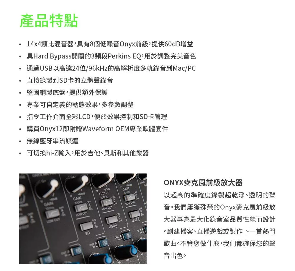 Mackie Onyx 12 - 詳情1