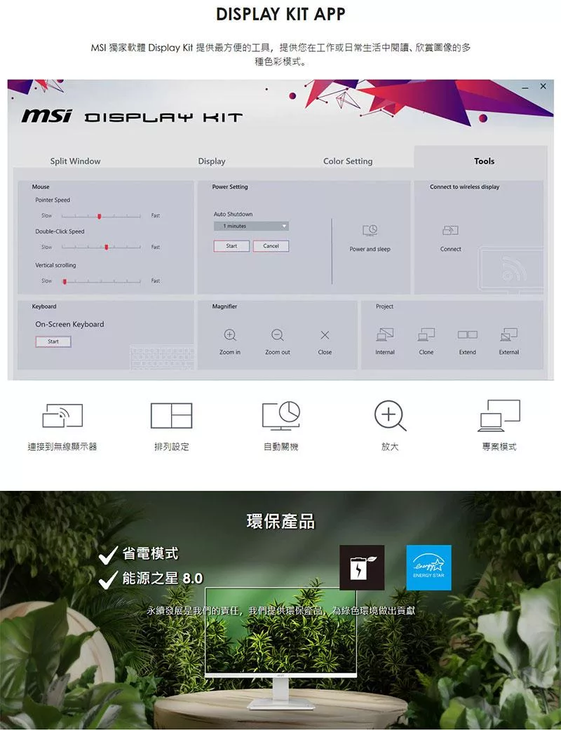 MSI微星 MP2412W - 詳情3