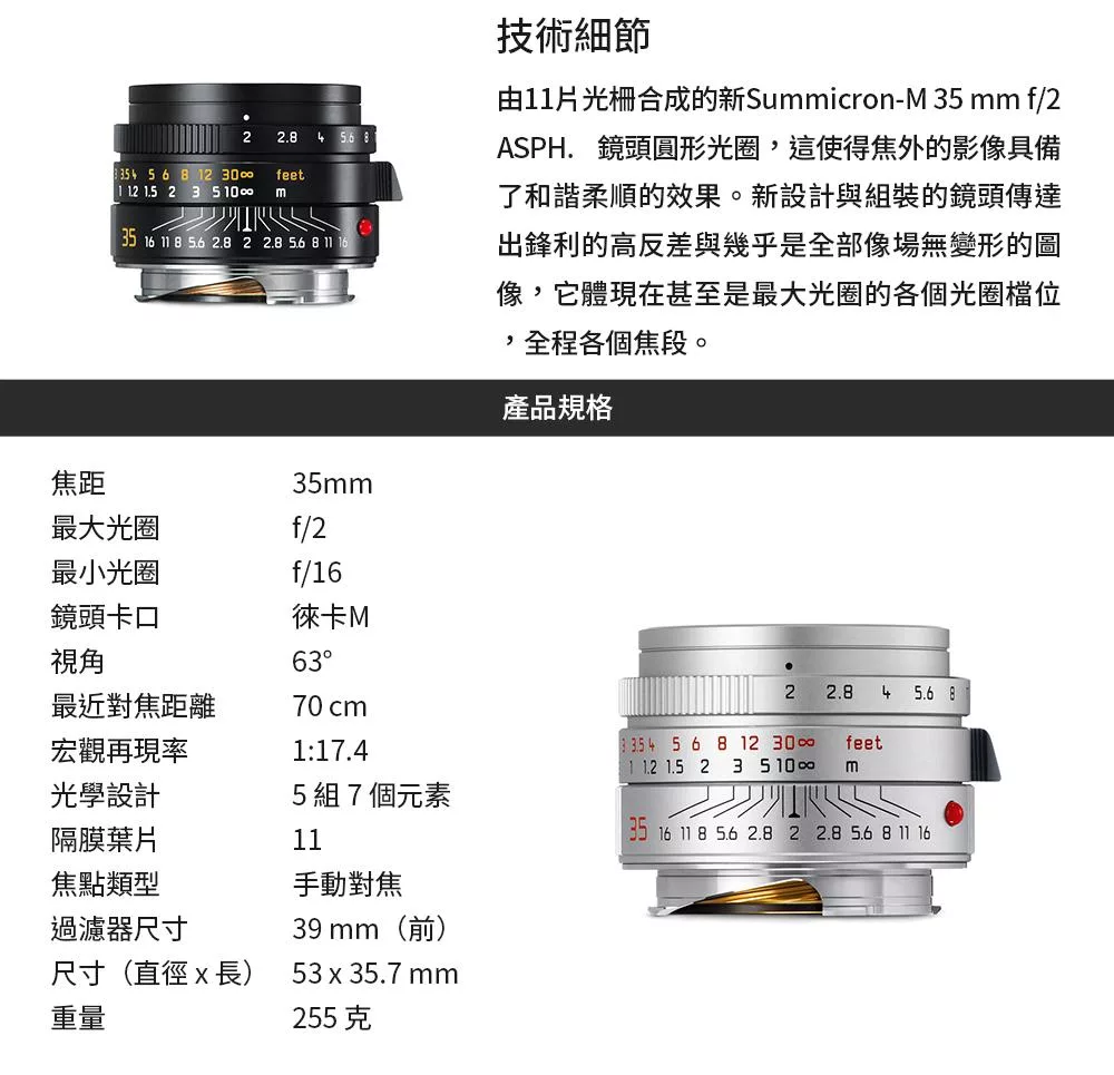 Leica徠卡 Summicron-M 35mm F/2 ASPH - 詳情1