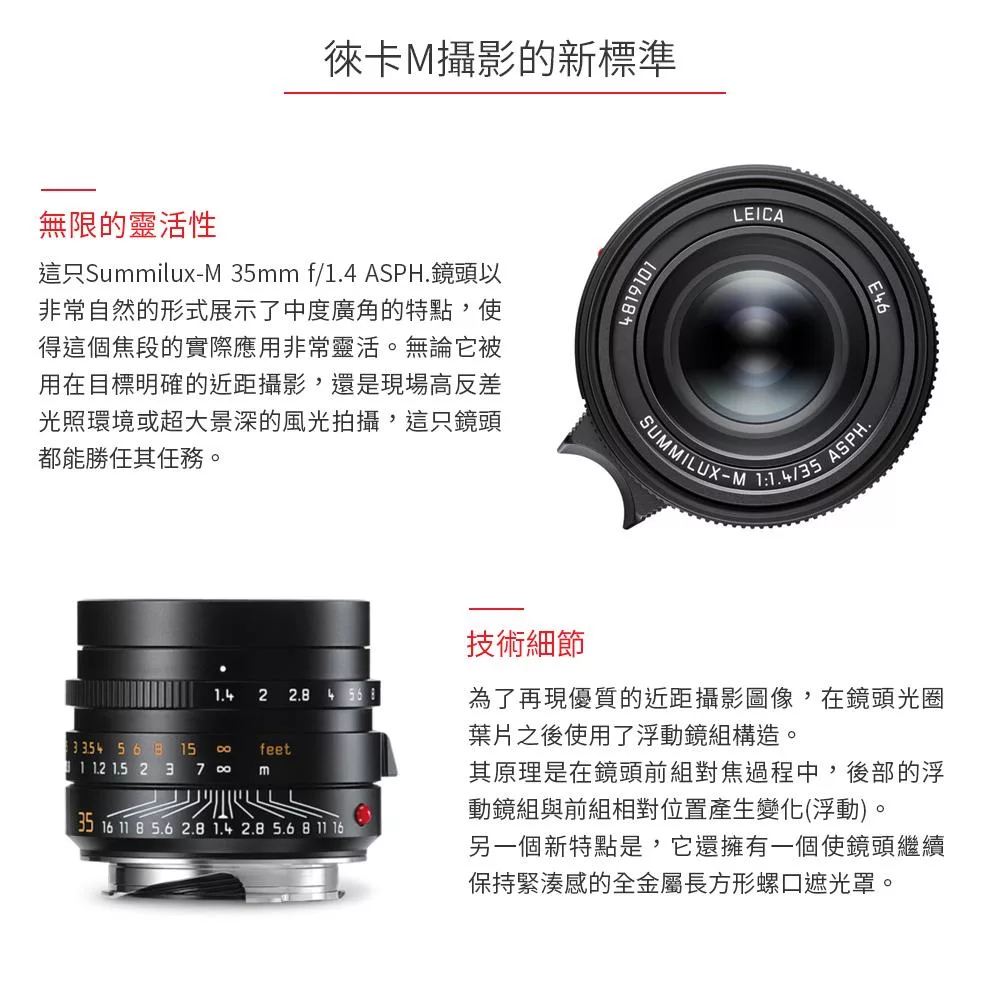 Leica徠卡 Summilux-M 35mm f/1.4 ASPH - 詳情1