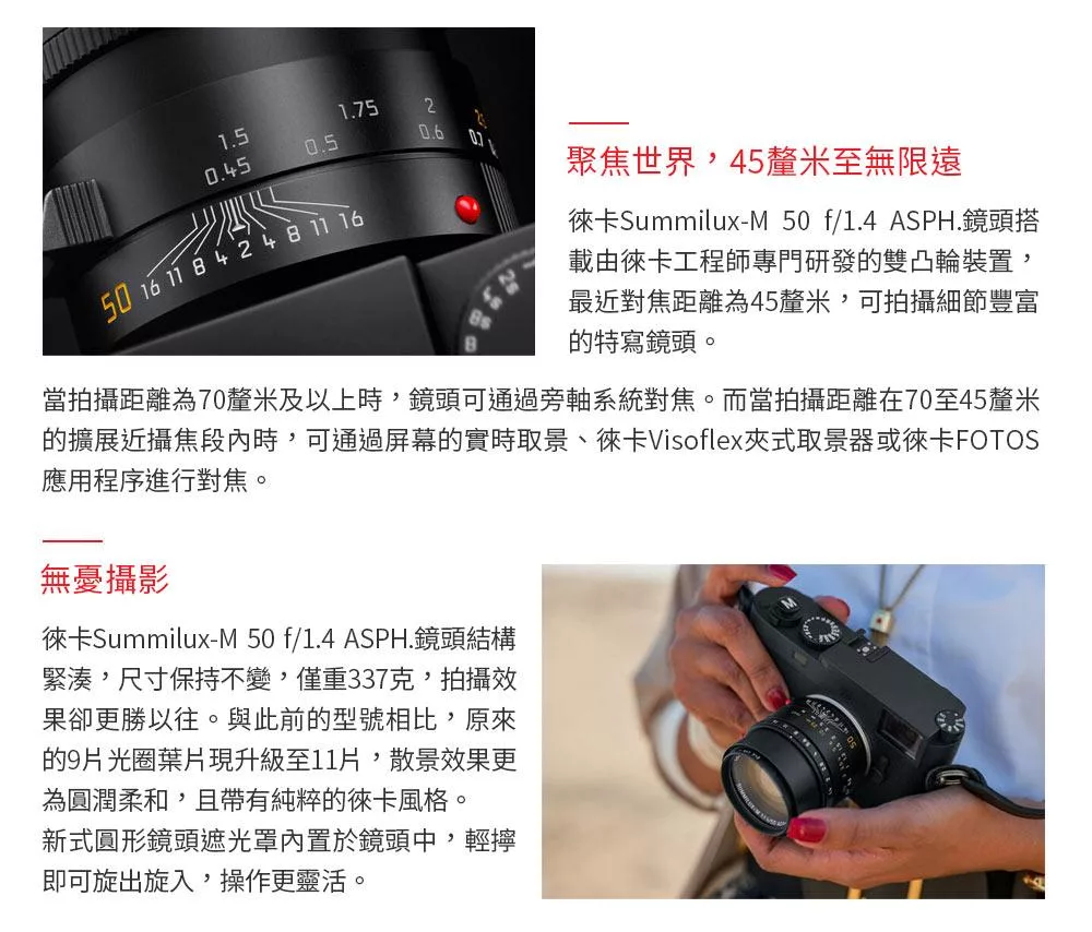 Leica徠卡 SUMMILUX-M 50mm f/1.4 ASPH - 詳情1