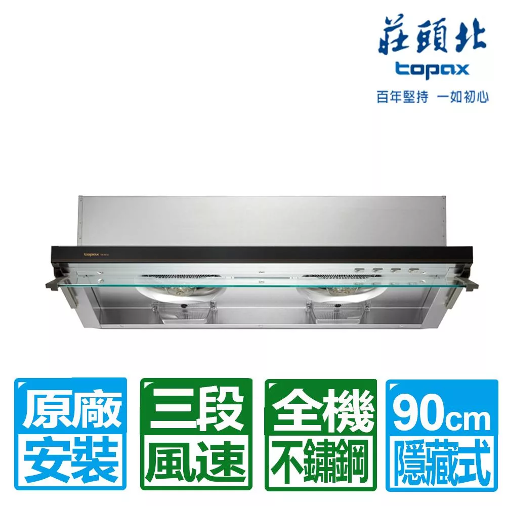 【莊頭北】90CM薄型黑色玻璃不鏽鋼隱藏式排油煙機(TR-5612XL)