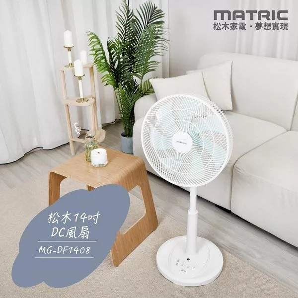 MATRIC松木家電 MG-DF1408 - 詳情1