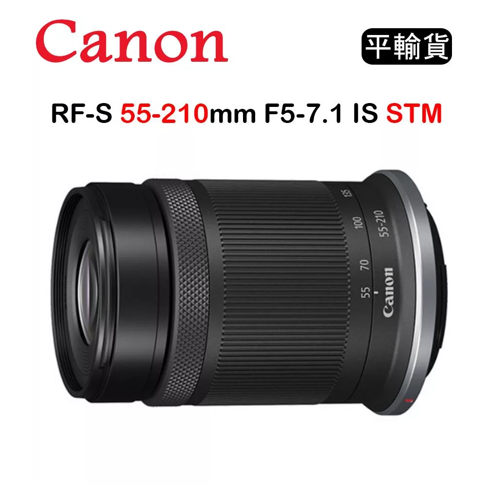 CANON RF-S 55-210mm F5-7.1 IS STM (平行輸入) 彩盒