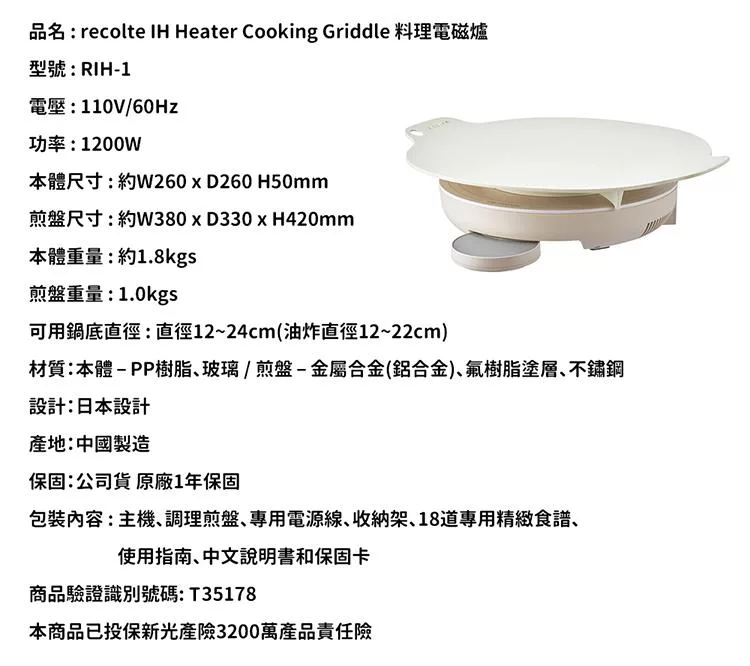 recolte麗克特 Heater Cooking Griddle - 詳情8