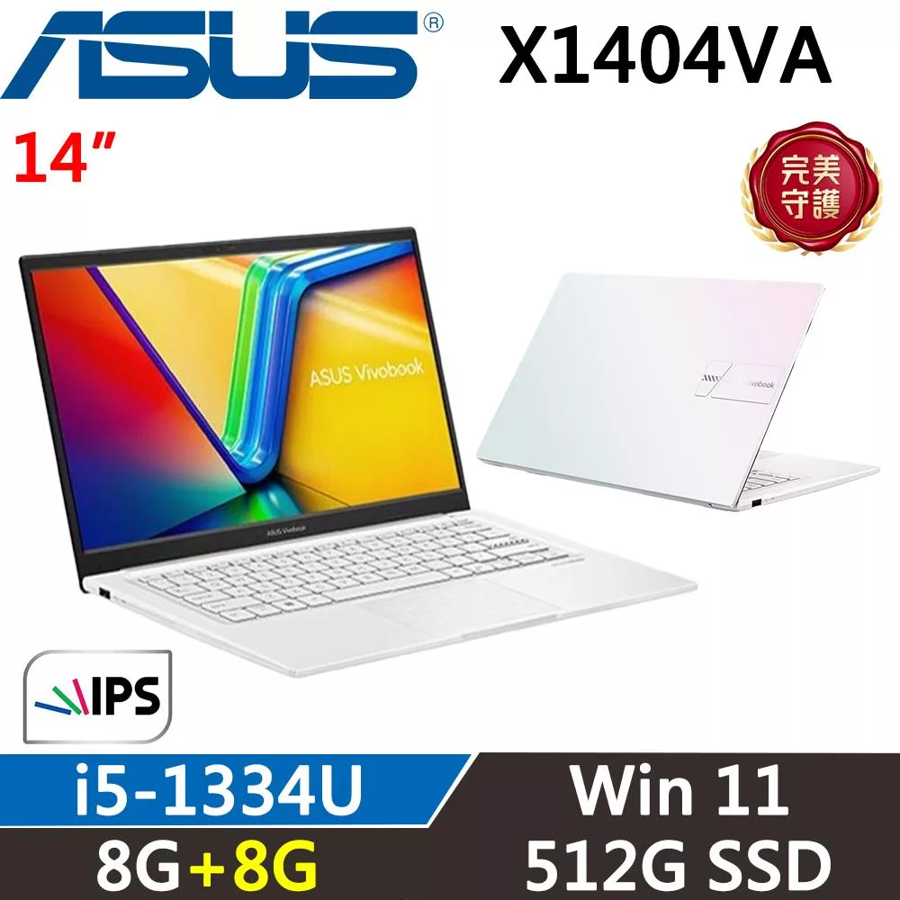 ★記憶體升級★ASUS VivoBook 14吋 X1404VA-0261W1334U 二年保固 i5-1334U 8G+8G/512G SSD 幻彩白