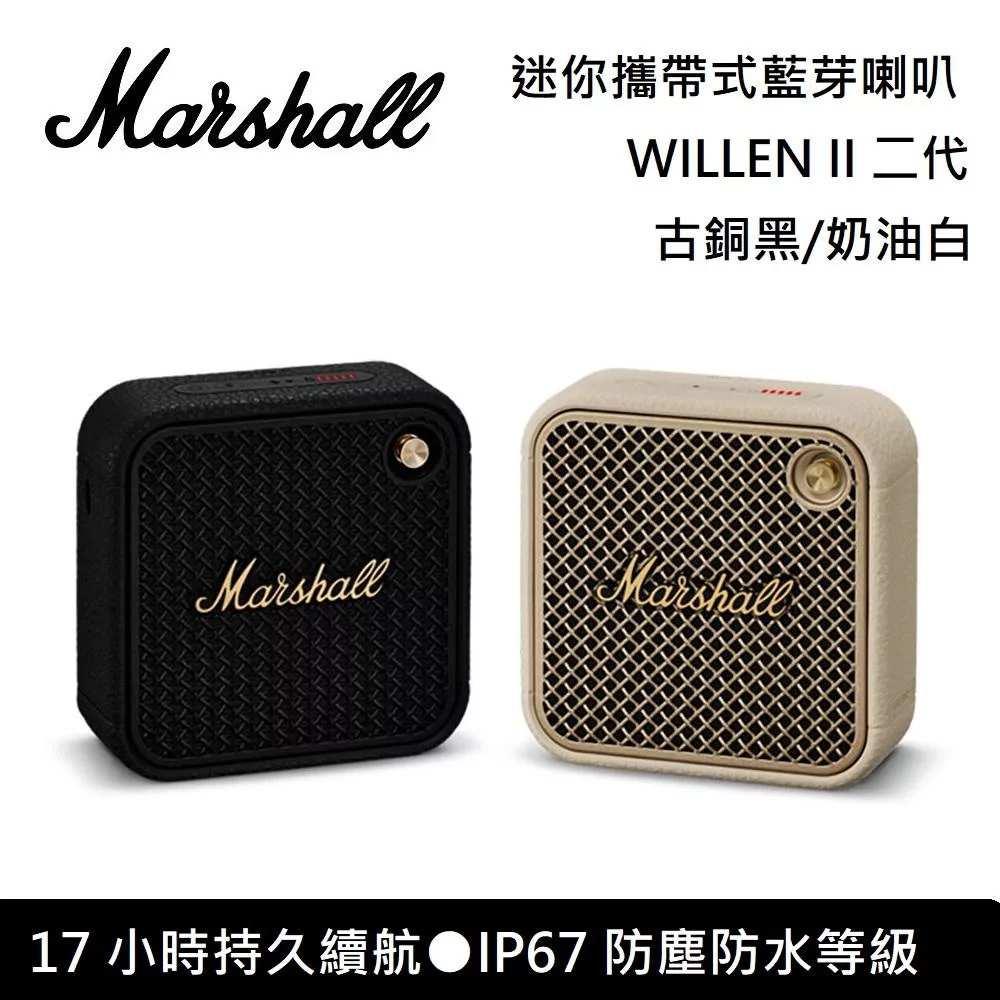 Marshall Willen II 二代 攜帶式藍牙喇叭 防水防塵 台灣公司貨保固18個月 奶油白