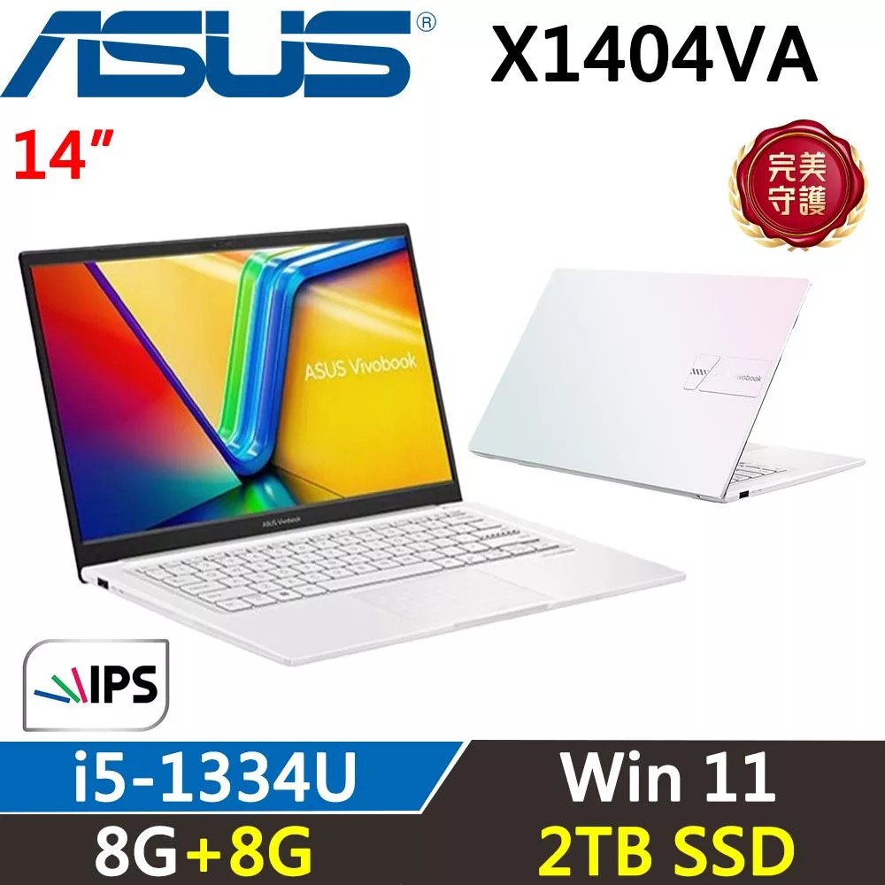 ★硬碟升級★ASUS VivoBook 14吋 X1404VA-0261W1334U 二年保固 i5-1334U 8G+8G/2TB SSD 幻彩白