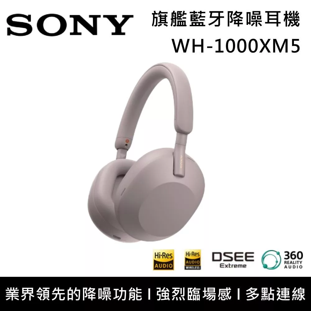 【限時優惠】SONY 索尼 WH-1000XM5 無線耳罩式耳機 全自動個人降噪 台灣公司貨 限量色 玫瑰灰