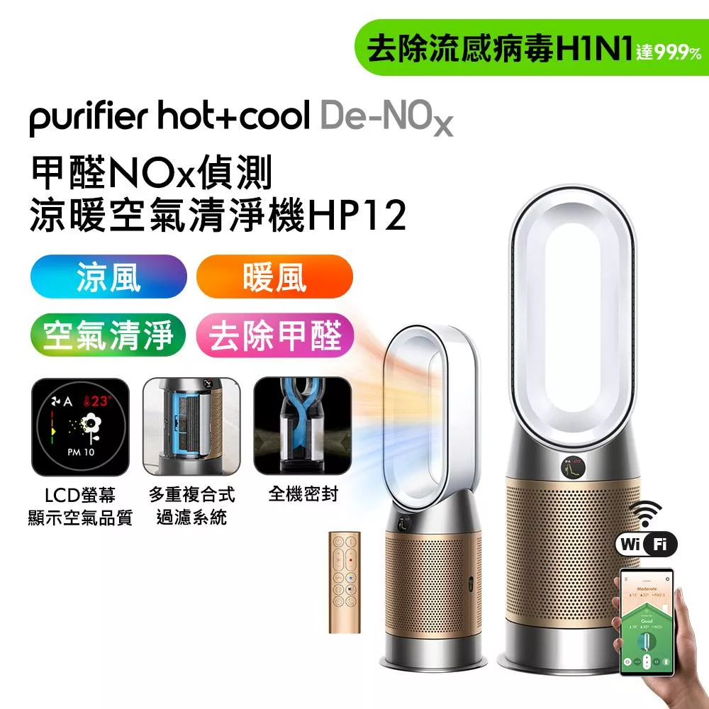 Dyson 甲醛NOx偵測涼暖空氣清淨機HP12(送濾網) 白金色
