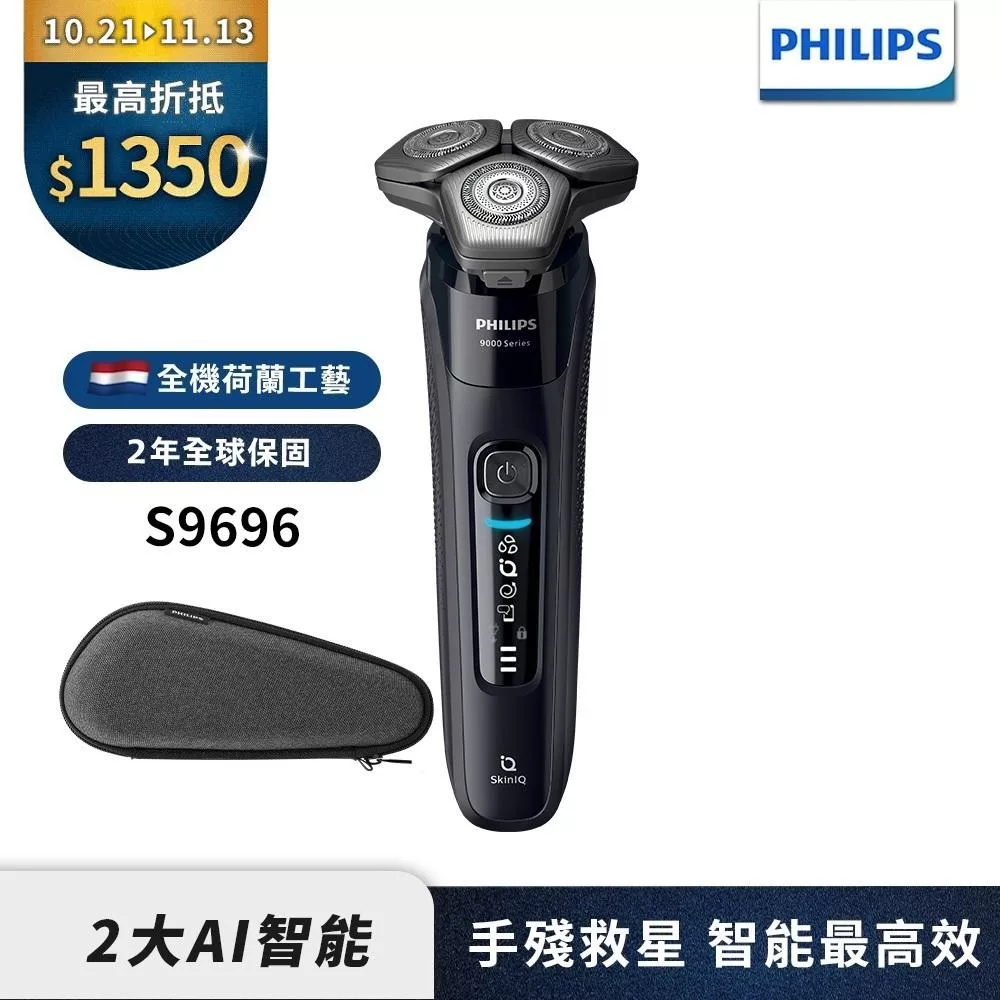 【Philips飛利浦】官方直營 S9696智能電動刮鬍刀/電鬍刀