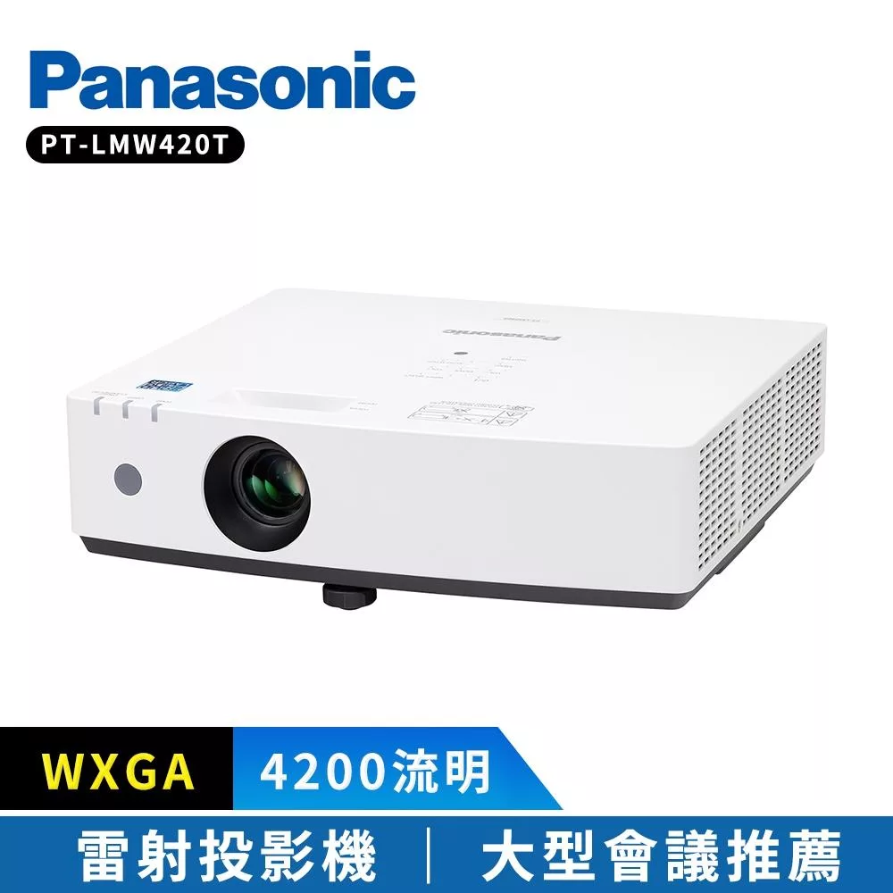 PANASONIC 國際牌 PT-LMW420T 4200流明 WXGA 雷射投影機