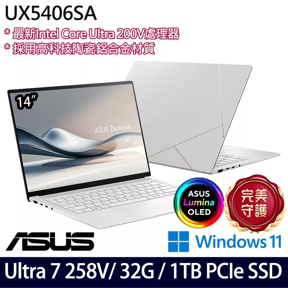 【ASUS】華碩 UX5406SA-0022W258V 14吋/Ultra 7 258V/32G/1TB SSD/Win11/ AI輕薄筆電