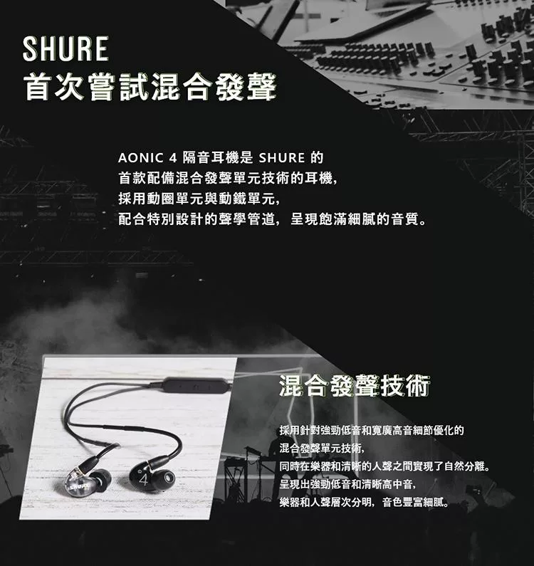 SHURE Aonic 4 - 詳情1