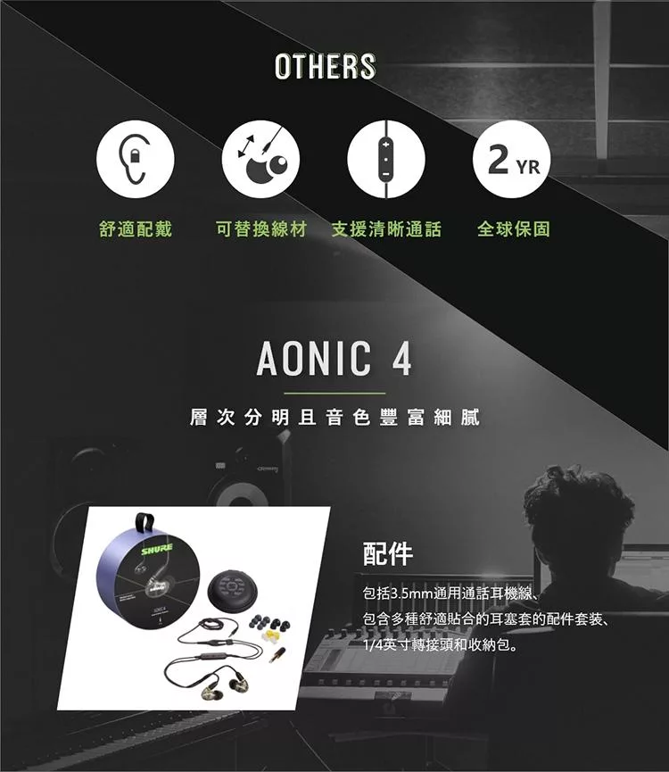 SHURE Aonic 4 - 詳情2