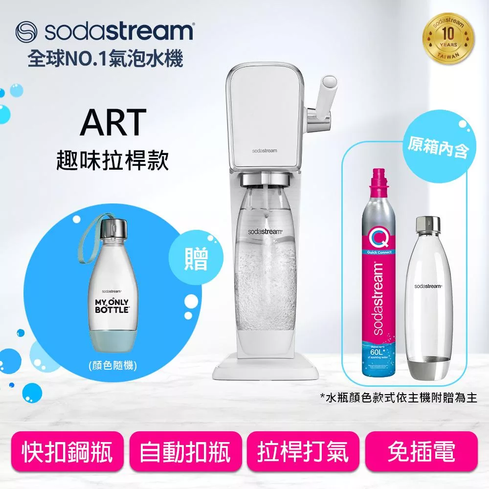 Sodastream ART 自動扣瓶氣泡水機 送1L水瓶2入+鋼瓶提袋 -白