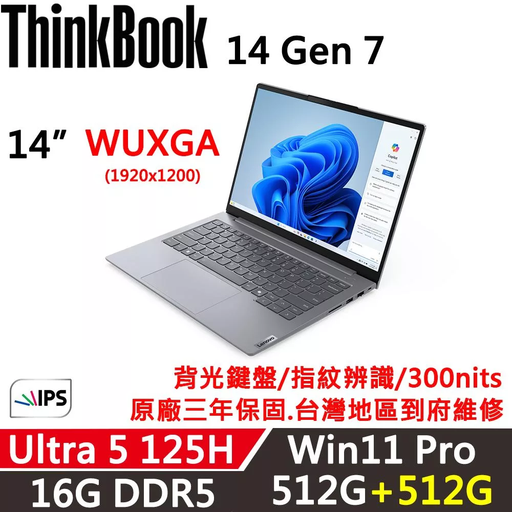 ★硬碟升級★【Lenovo】聯想 ThinkBook 14 Gen7 14吋 AI PC 三年保固 Ultra 5 125H 16G/512G+512G 黑