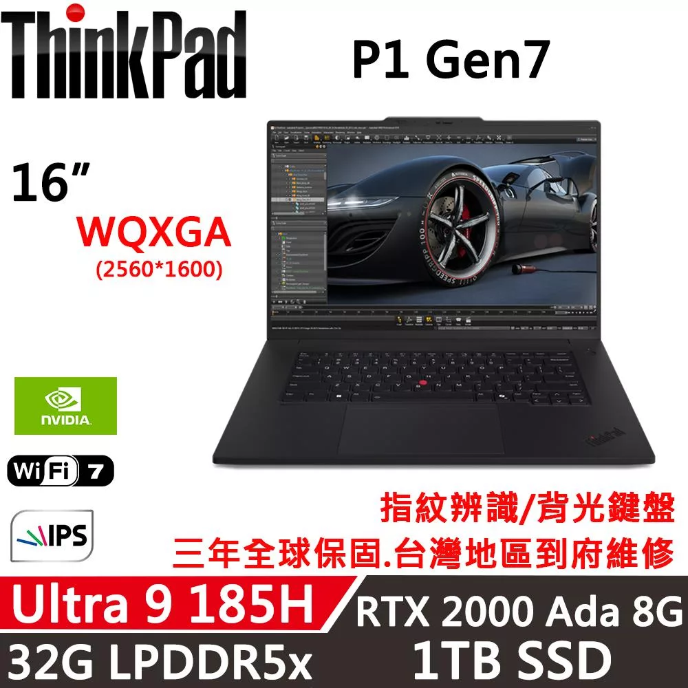 【Lenovo】聯想 ThinkPad P1 Gen7 16吋 AI 行動工作站 三年保固 Ultra 9 185H/RTX 2000 32G/1TB SSD 黑