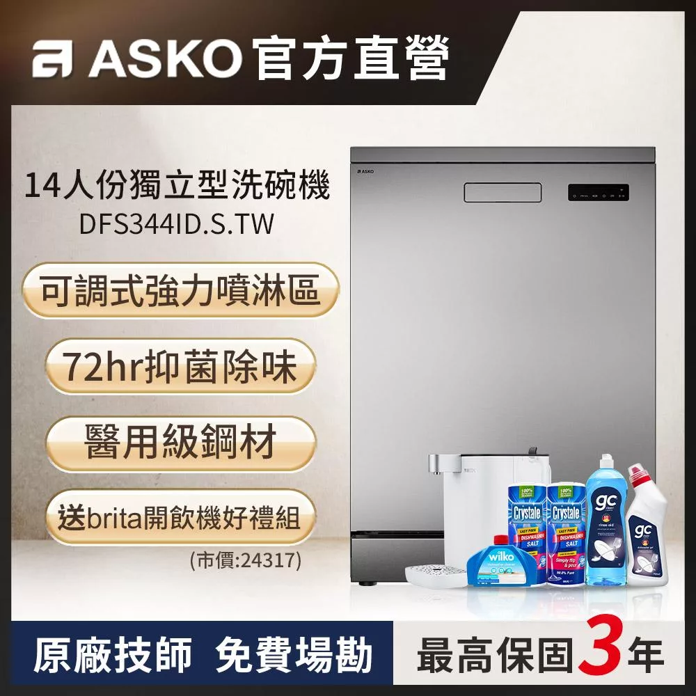 【ASKO 雅士高】14人份洗碗機DFS344ID.W.TW(典雅白/110V)