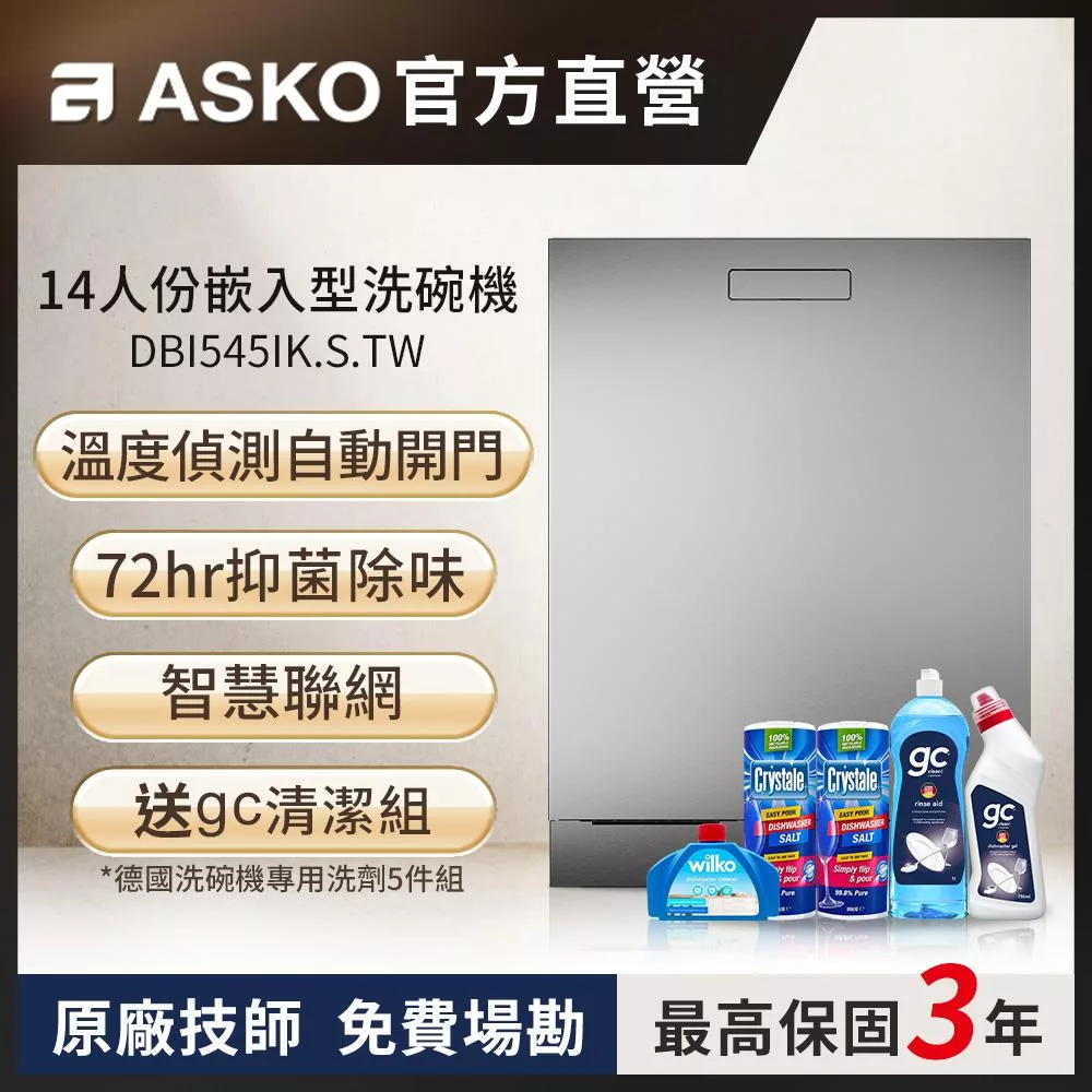 【ASKO 雅士高】14人份洗碗機DBI545IK.S.TW(不鏽鋼/110V)