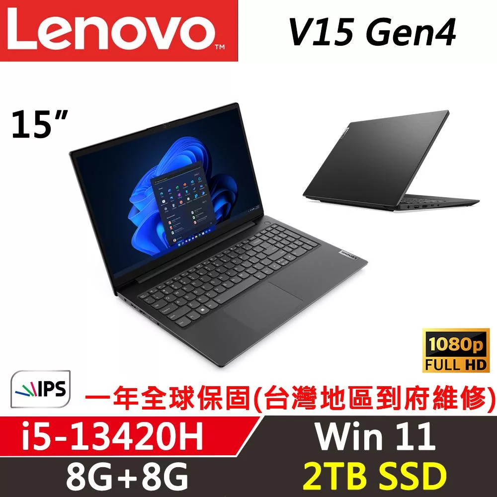★硬碟升級★【Lenovo】聯想 V15 Gen4 15吋商務筆電 一年保固 i5-13420H 8G+8G/2TB SSD 黑