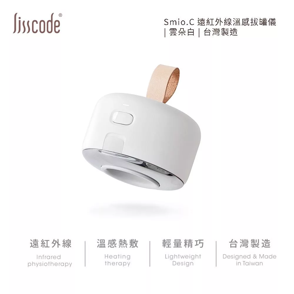【Lisscode】 Smio.C 遠紅外線溫感拔罐儀 LB-210 白色