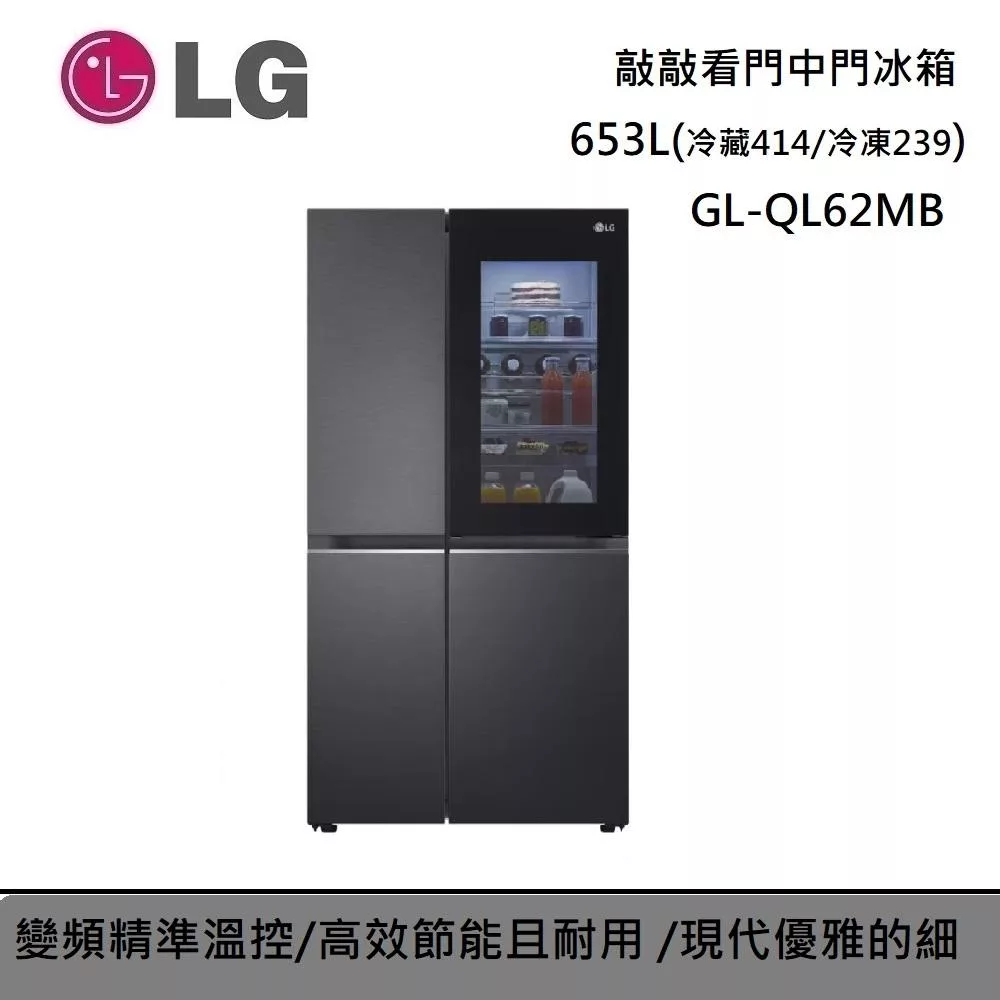【限時優惠】LG樂金 653公升 GL-QL62MB WIFI敲敲看門中門對開 夜墨黑 敲敲門 LG冰箱 含基本安裝