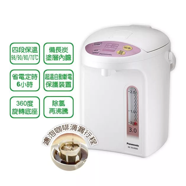 Panasonic國際牌3公升微電腦熱水瓶 NC-EG3000