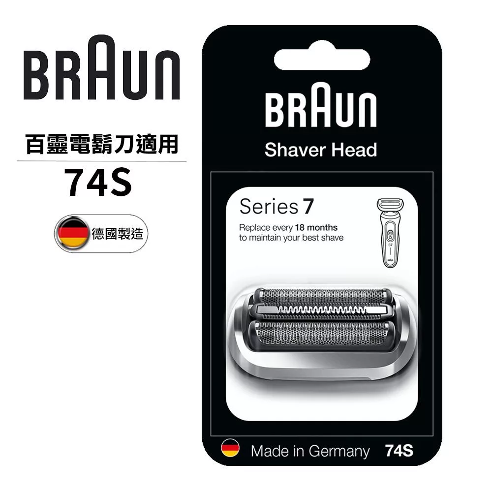 德國百靈BRAUN-刀頭刀網組(銀)74S
