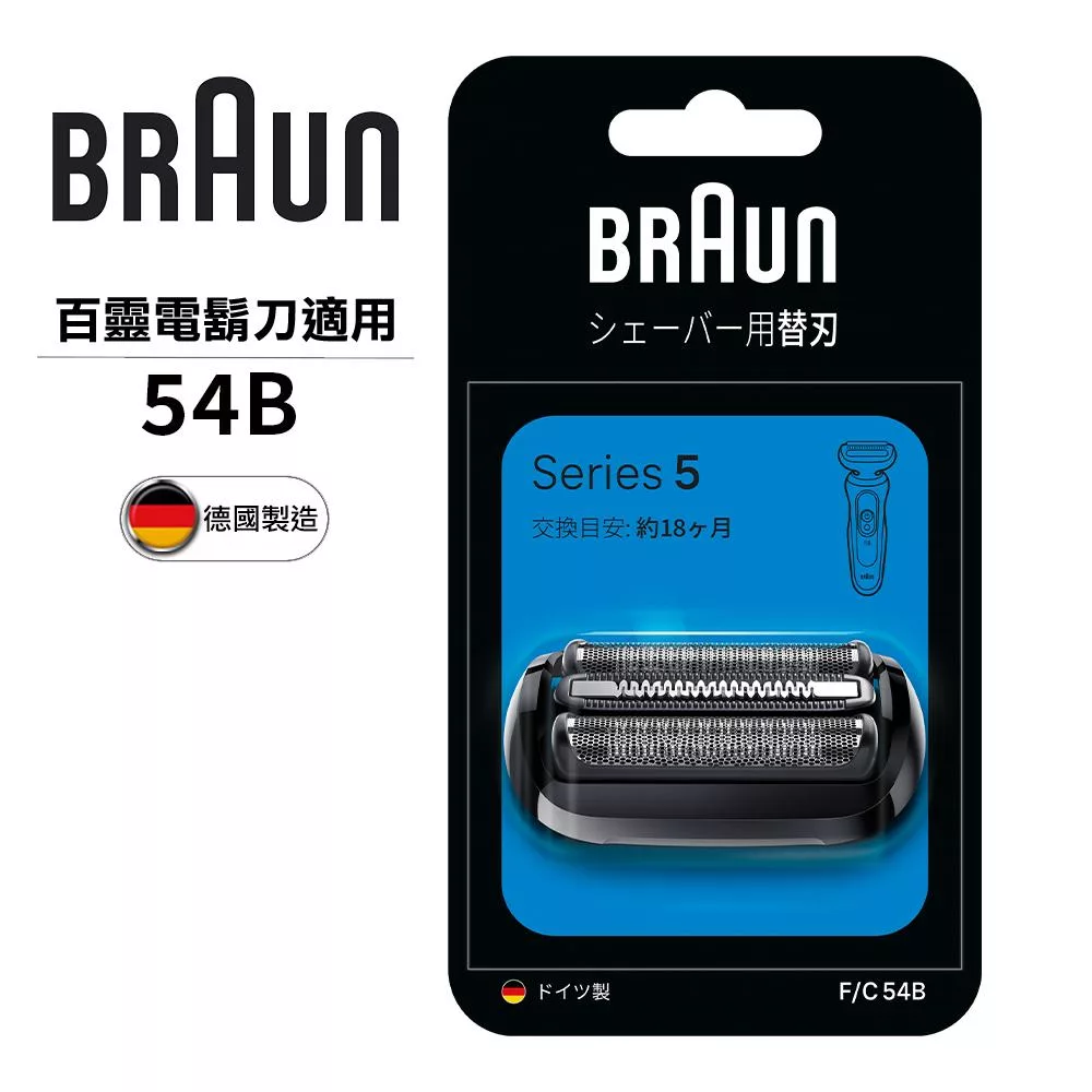 德國百靈BRAUN-刀頭刀網匣(黑)54B